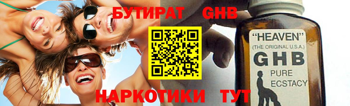 БУТИРАТ BDO Моздок