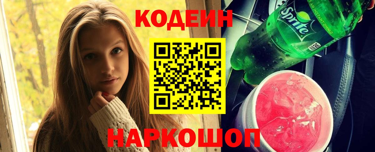 Кодеиновый сироп Lean напиток Lean (лин)  Кодеин Purple Drank  Моздок  даркнет сайт  Вход с VPN 