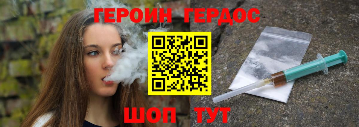 ГЕРОИН хмурый  Вход с VPN  ГЕРОИН  Моздок 
