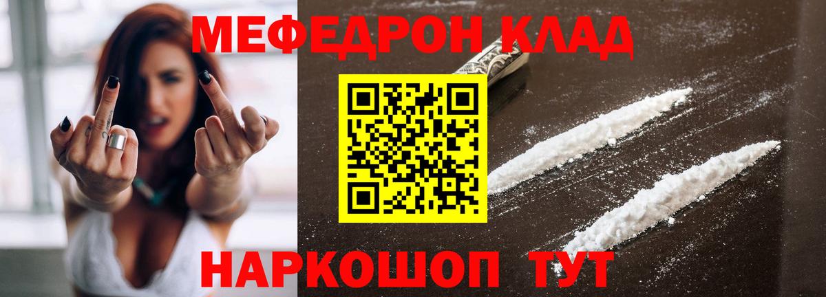 Моздок  Меф кристаллы  Вход с VPN  МЯУ-МЯУ  Меф mephedrone 